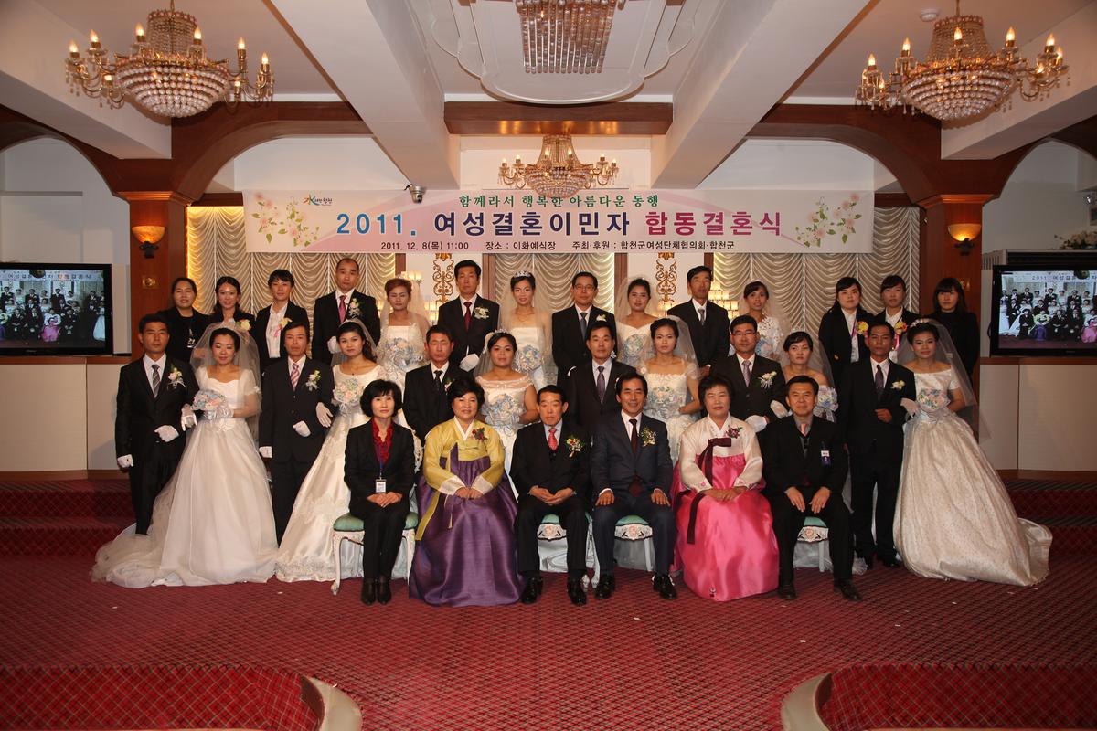여성결혼이민자 합동결혼식