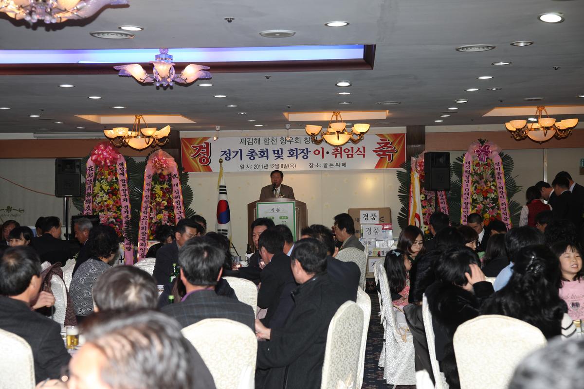 정기 총회 및 회장 이 취임식
