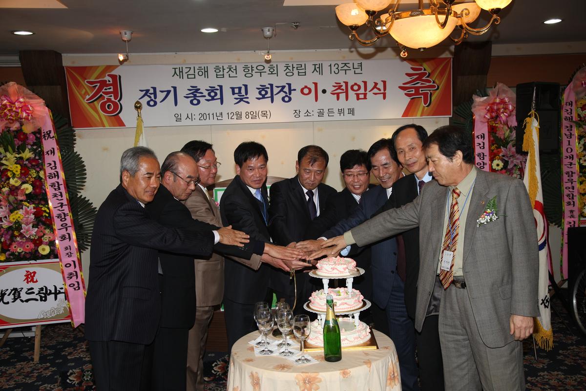 정기 총회 및 회장 이 취임식