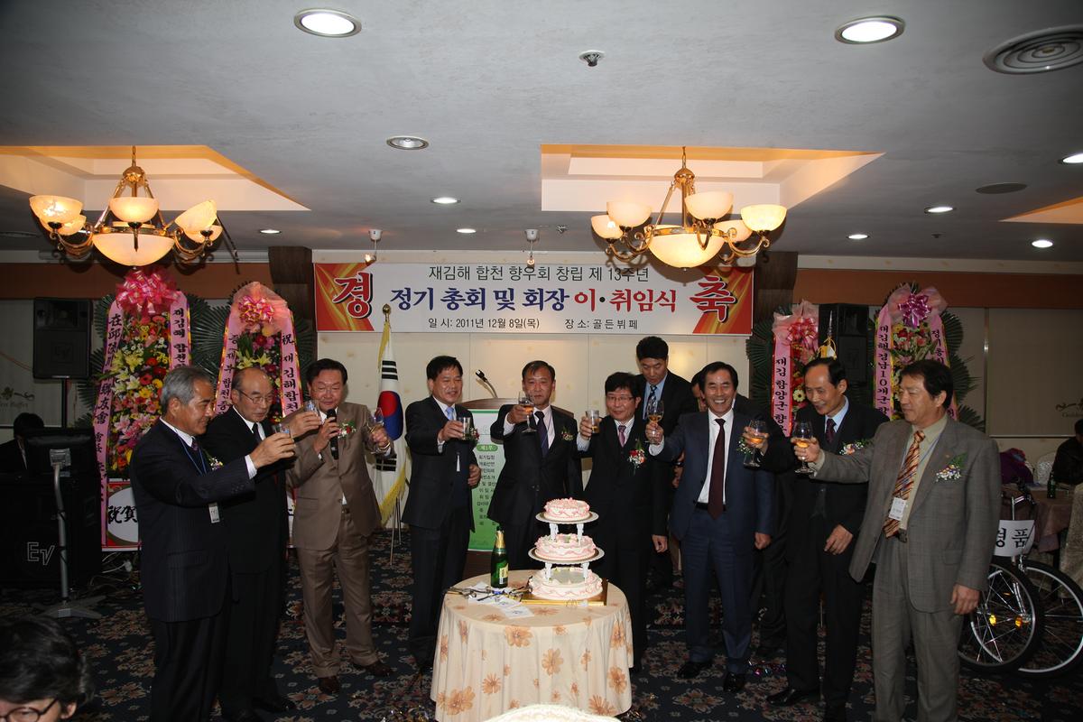 정기 총회 및 회장 이 취임식