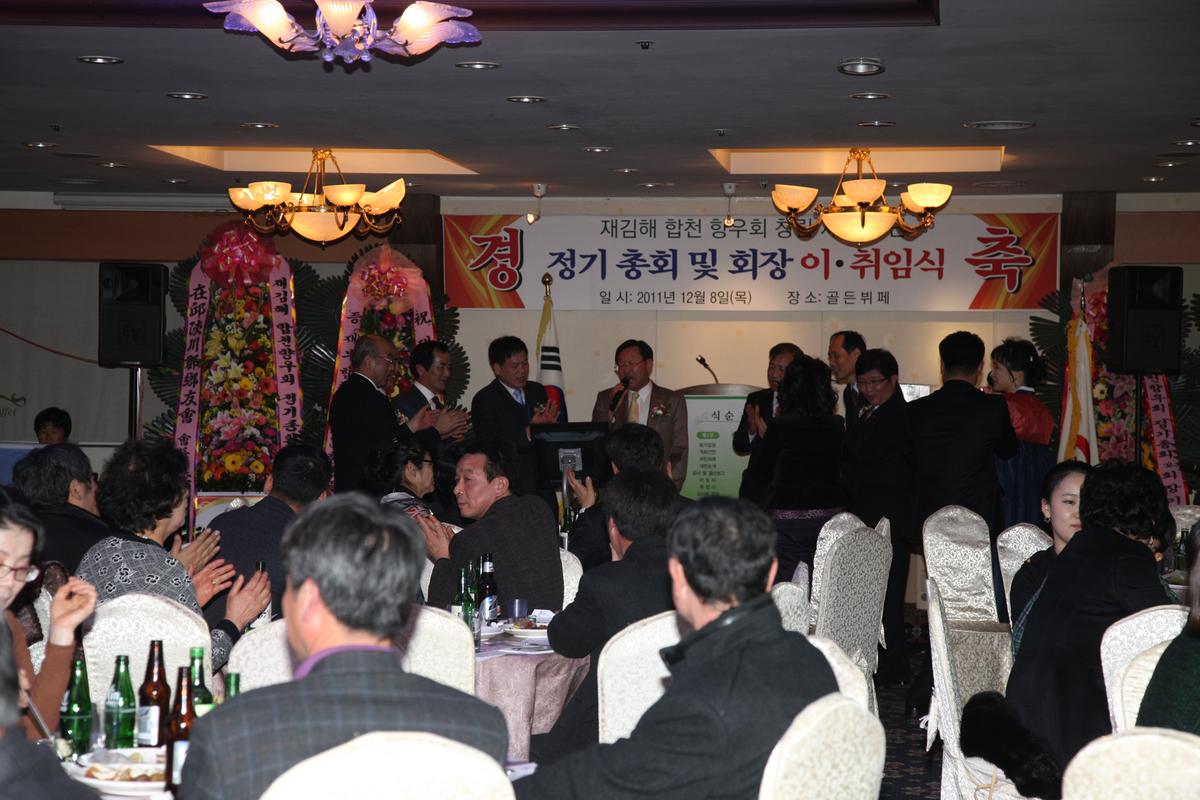 정기 총회 및 회장 이 취임식