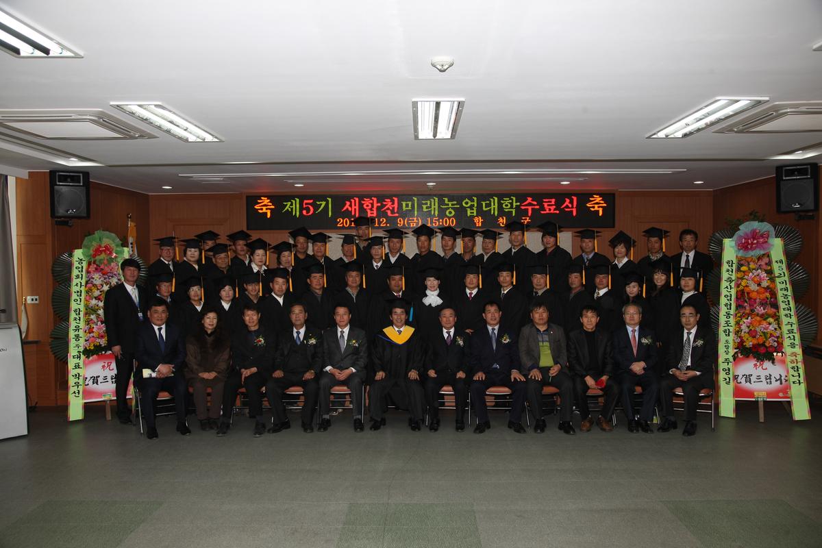 새합천 미래농업대학 수료식
