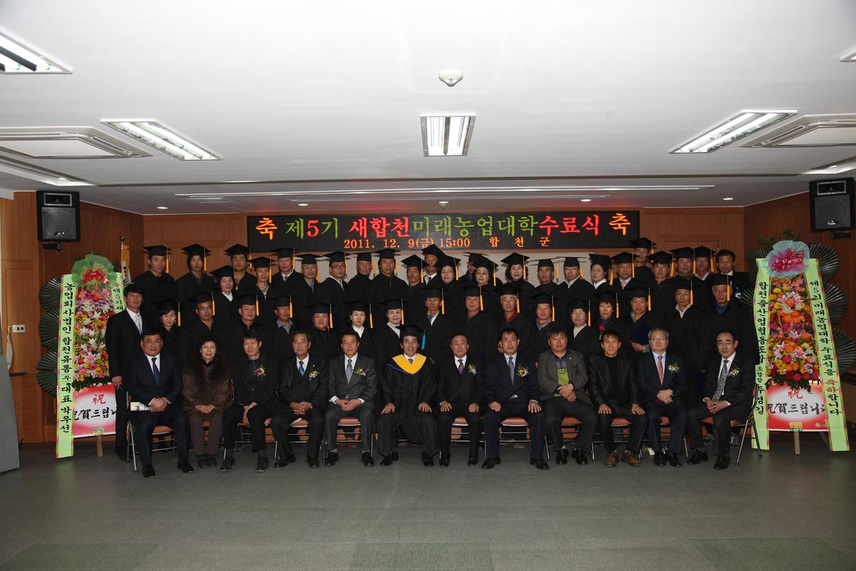 새합천 미래농업대학 수료식