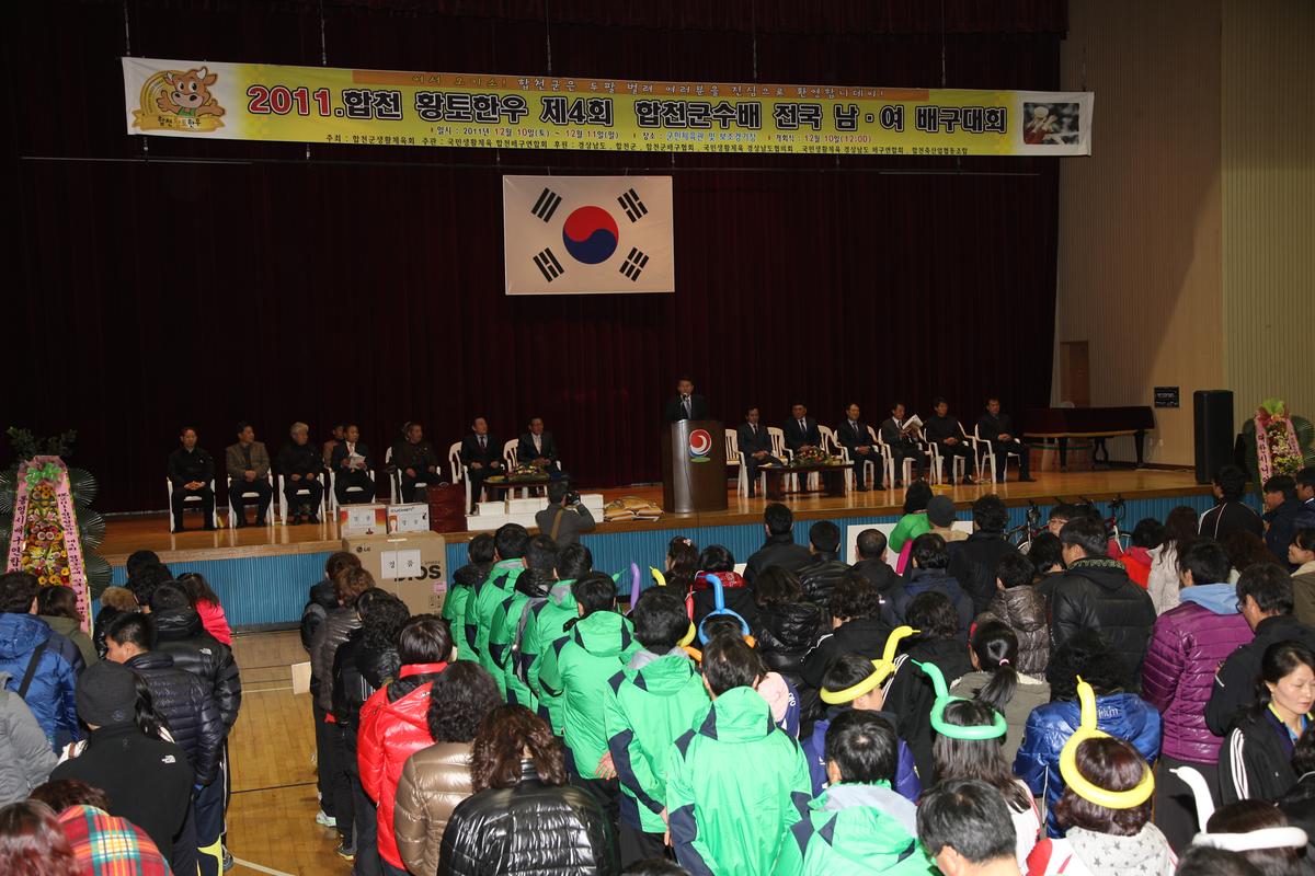 2011.합천 황토한우 제4회 합천군수배 전국 남 여 배구대회