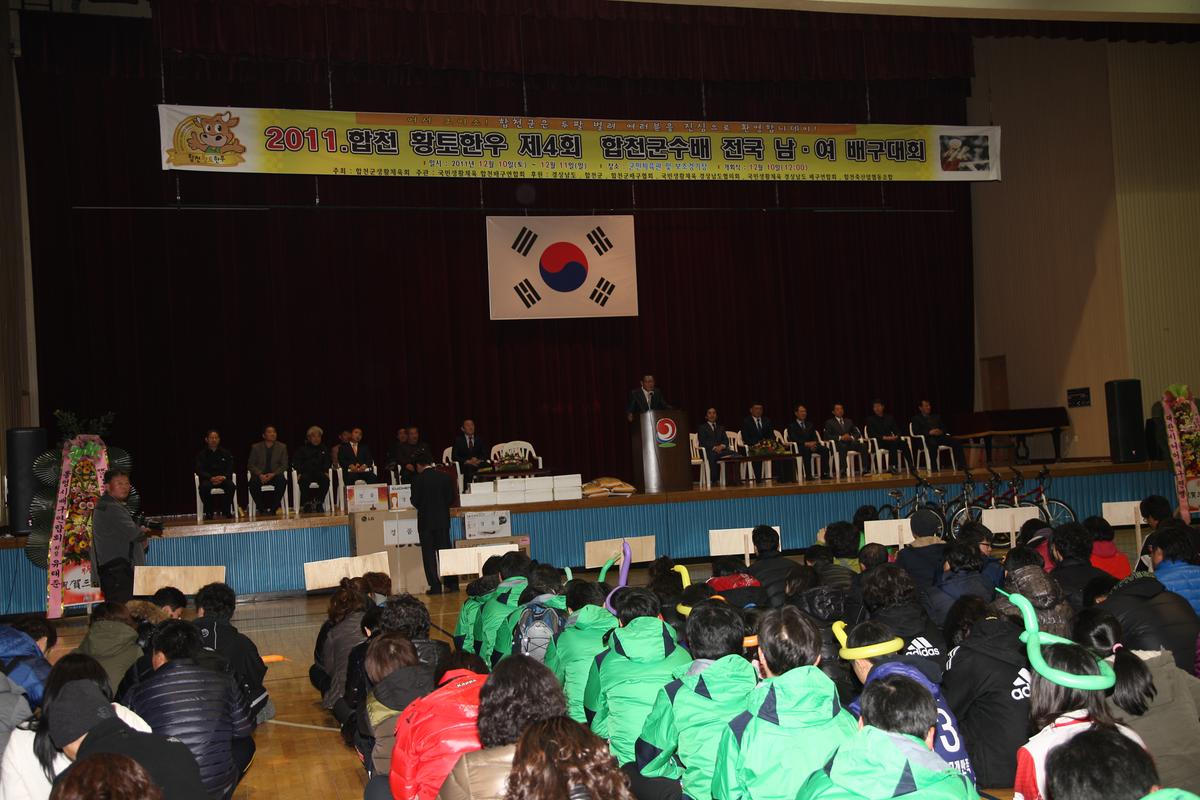 2011.합천 황토한우 제4회 합천군수배 전국 남 여 배구대회