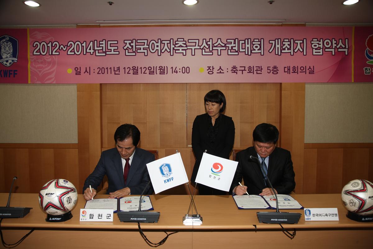 2012~2014년도 전국여자축구선수권대회 개최지 협약식