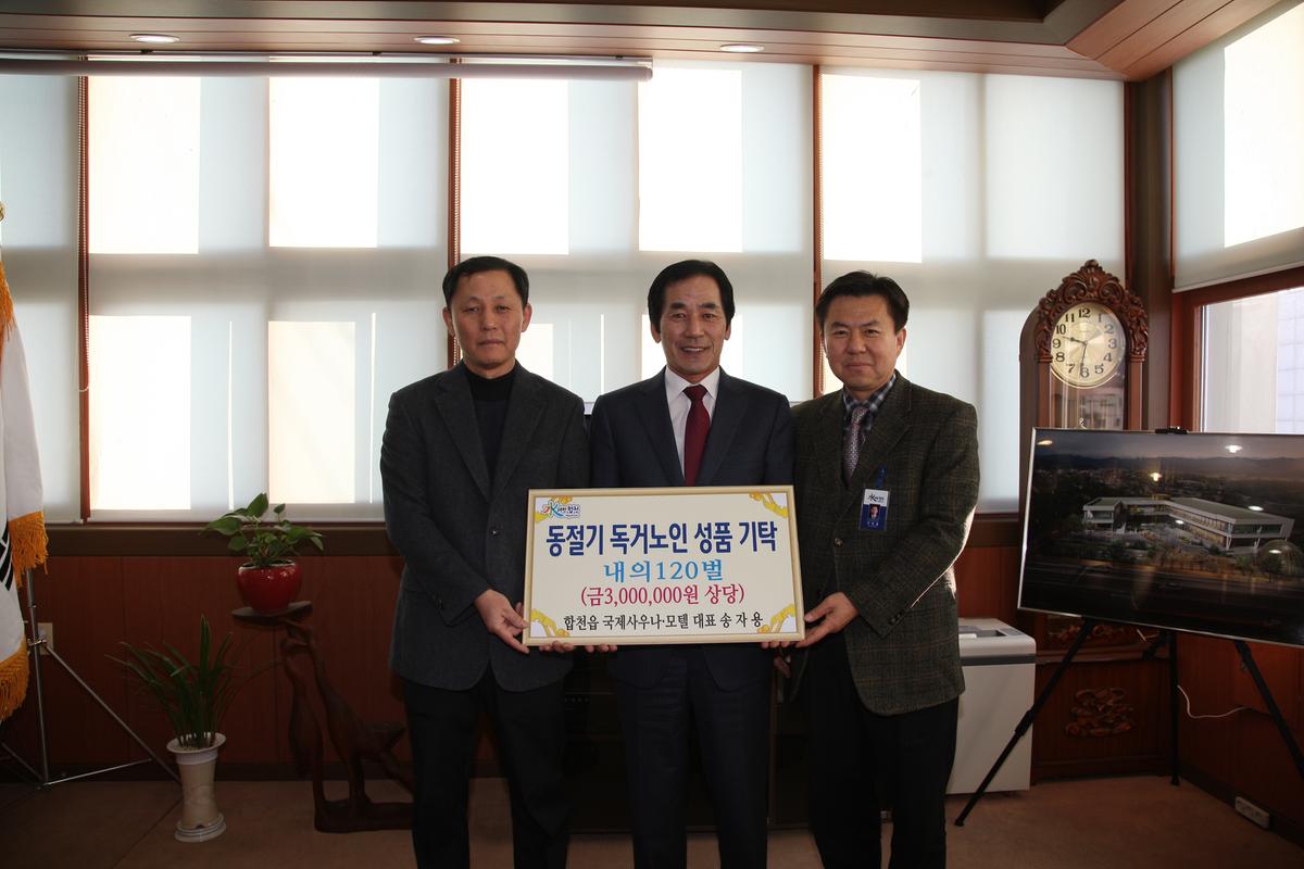 동절기 독거노인 성품기탁