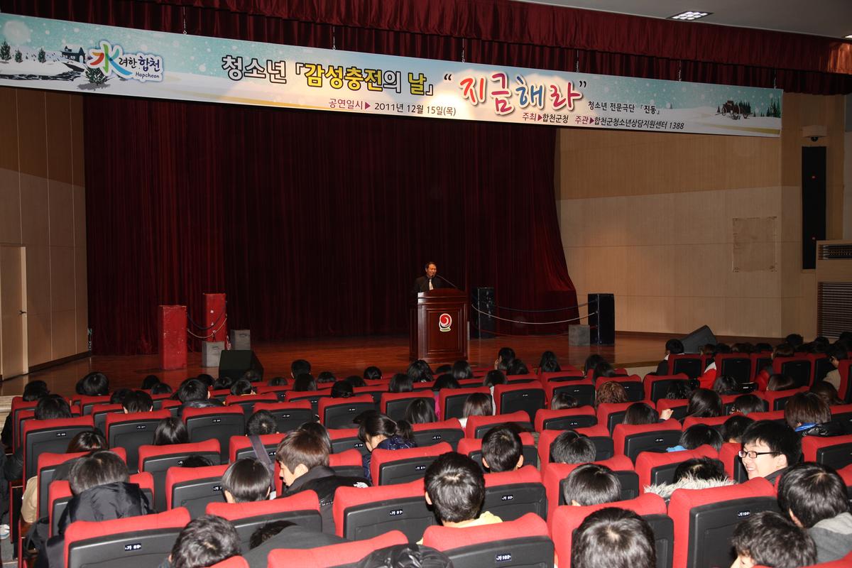 청소년 감성충전의 날 지금해라