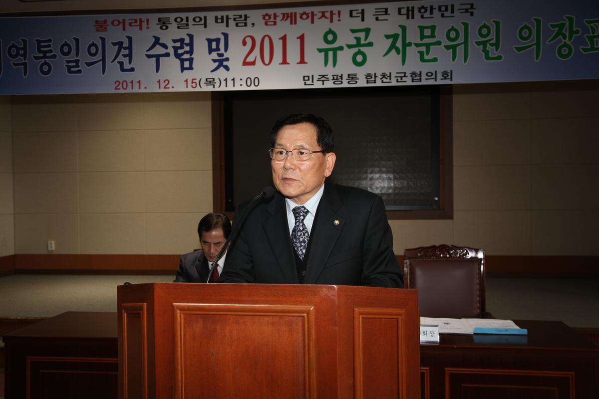 4/4분기 지역통일의견 수렴 및 2011 유공 자문위원 의장표창 전수식