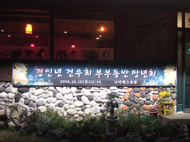 2011 건우회 송년의밤