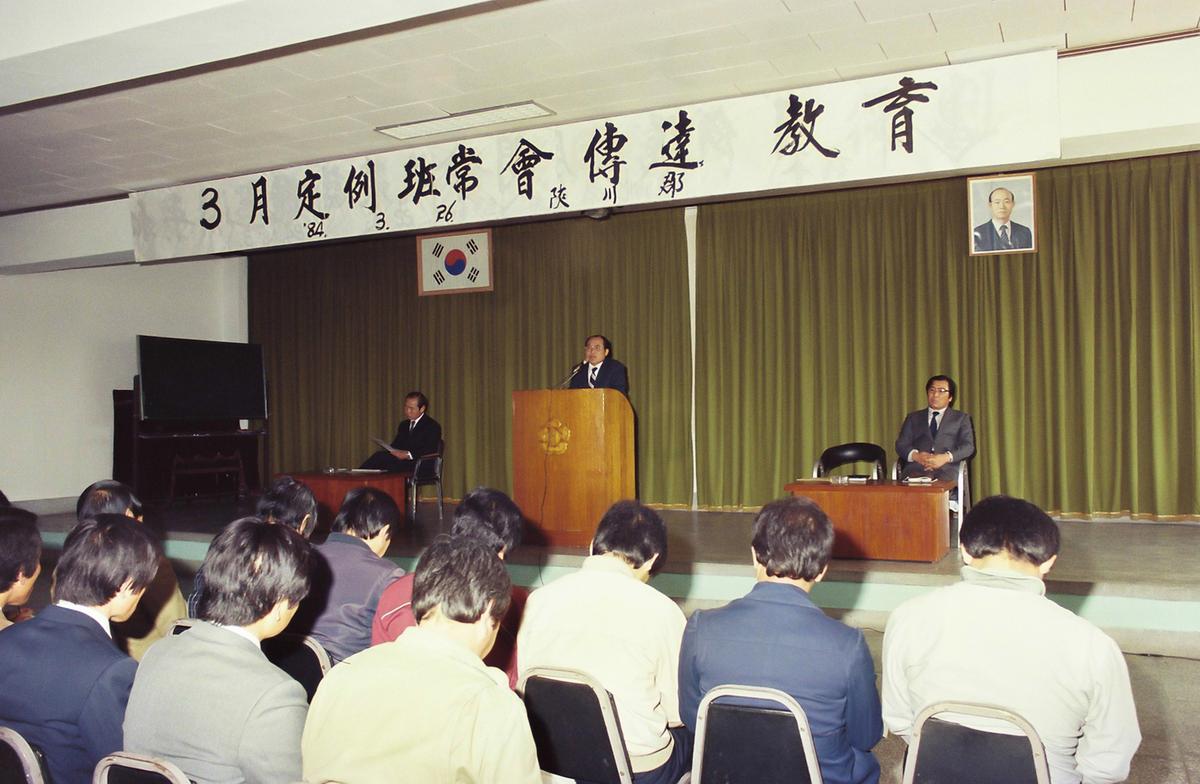 1985년 3월 정례 반상회 전달 교육 및 합동 결혼식