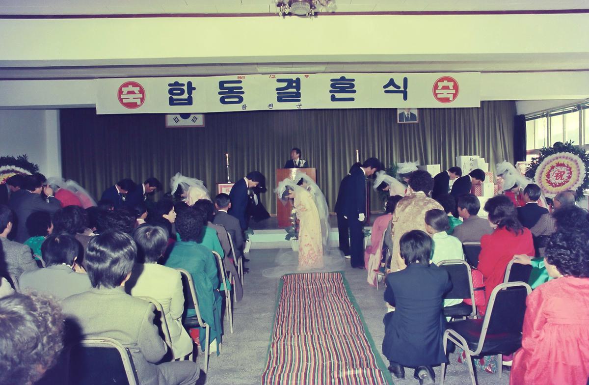 1983년 4분기 동방예절 학습특강 및 합동결혼식