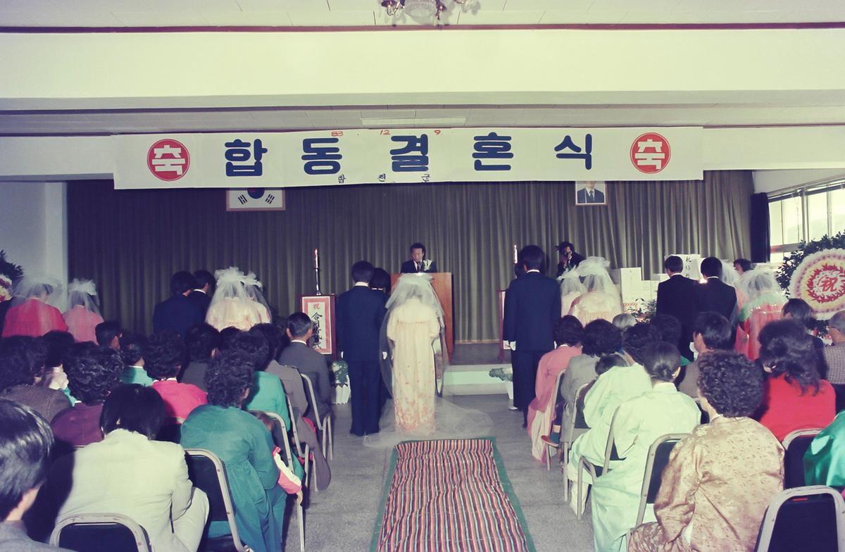 1983년 4분기 동방예절 학습특강 및 합동결혼식