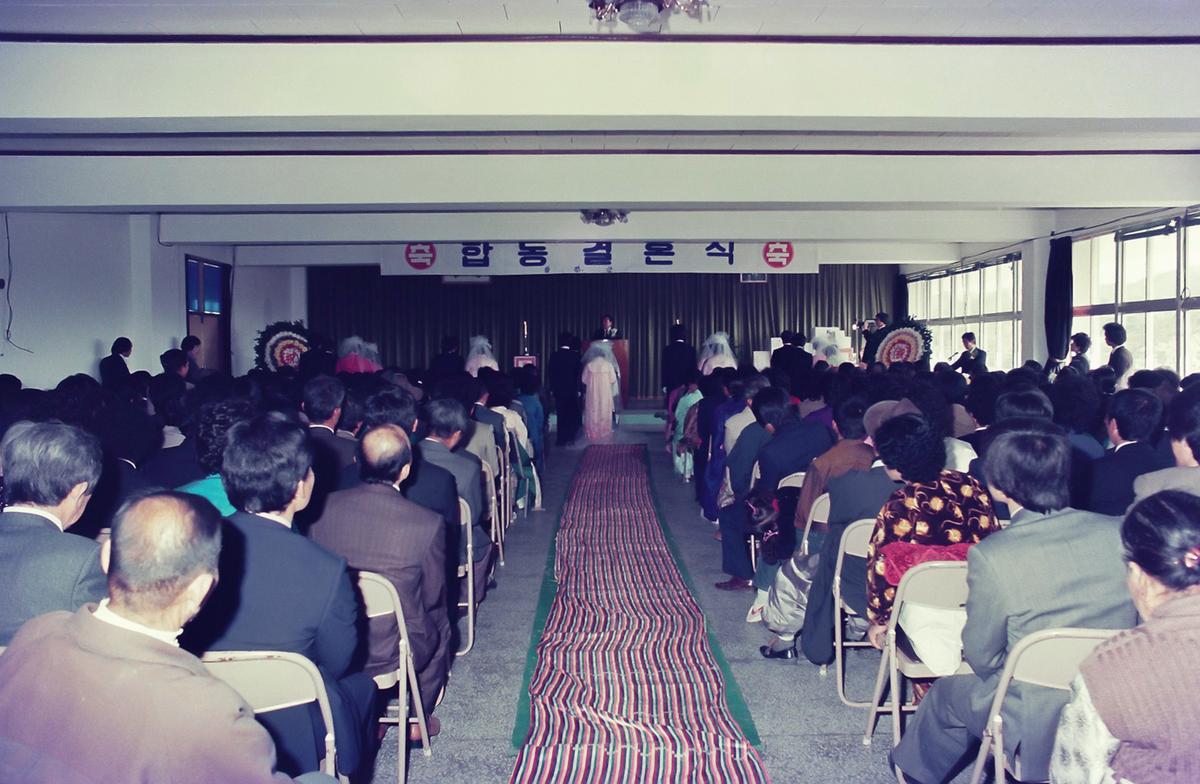 1983년 4분기 동방예절 학습특강 및 합동결혼식