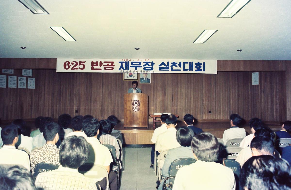 6.25 반공 재무장 실천대회