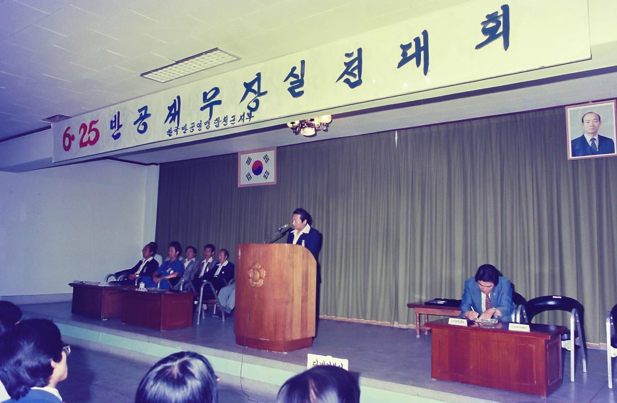 6.25 반공 재무장 실천대회