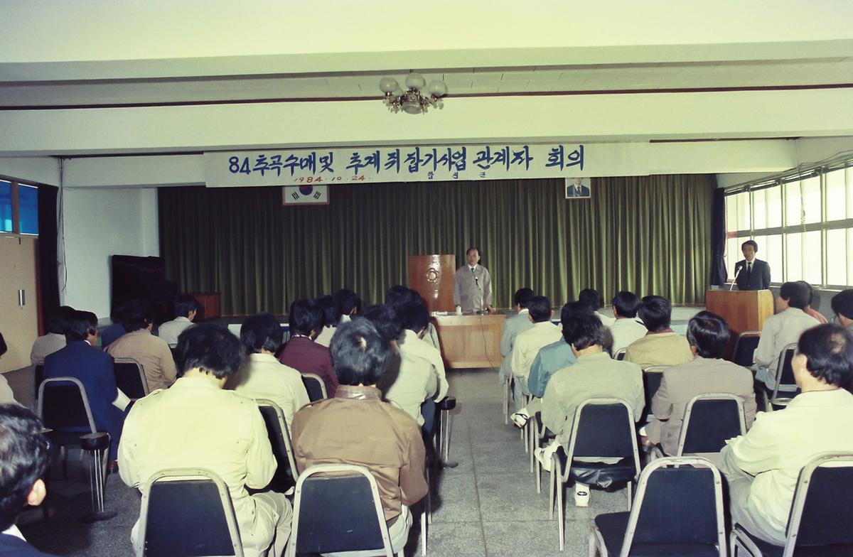 84 추곡수매 및 쥐잡기행사, 체육행사 성화 채화 및 봉송