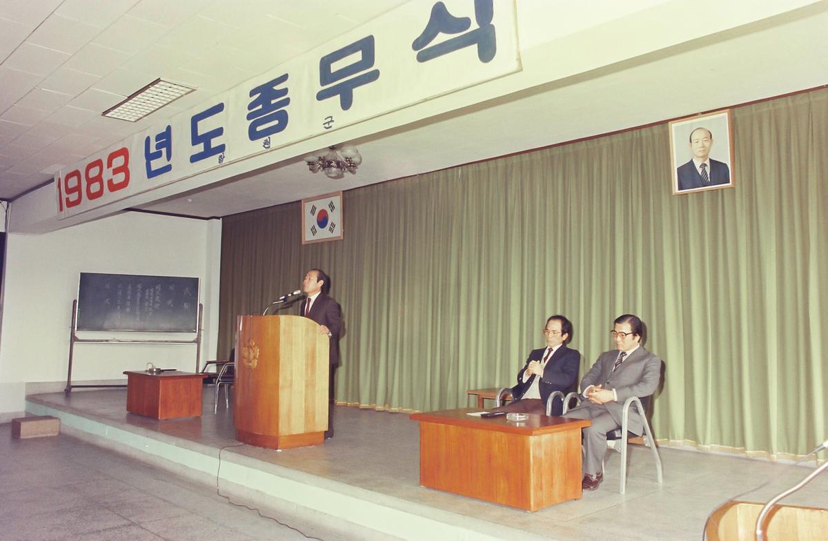 1984년도 시무식