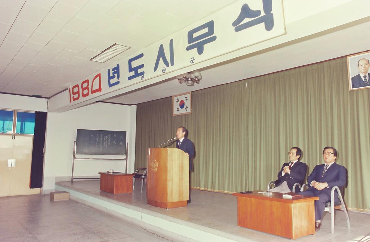 1984년도 시무식