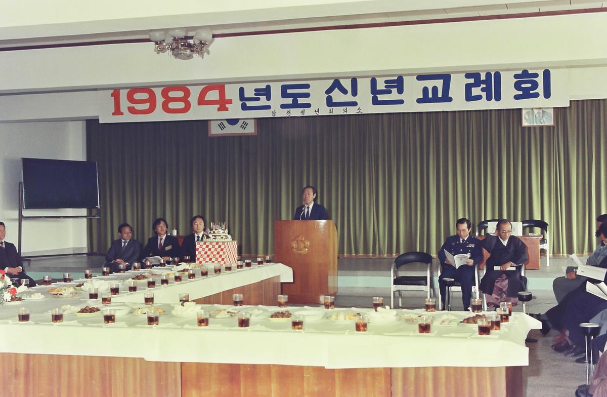 1984년도 시무식