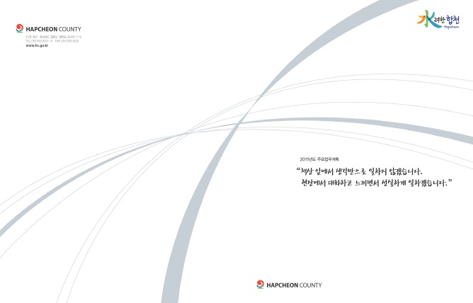 2011 군정주요업무계획