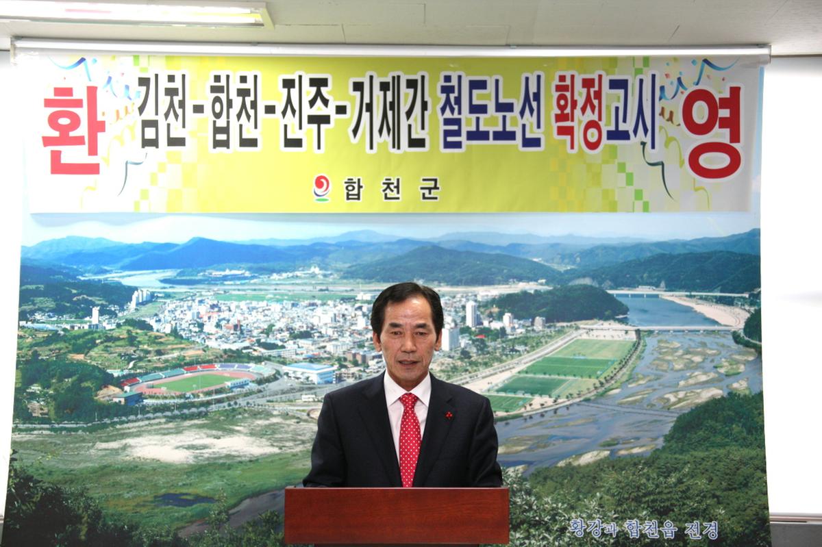 합천.김천.진주.거제 철도고시 기자회견