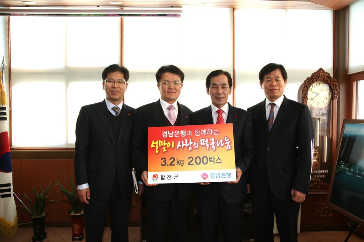 경남은행 사랑의떡국 전달