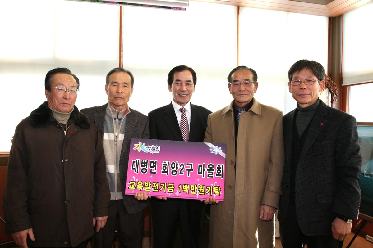대병면 회양2구마을회 교육발전기금 기탁