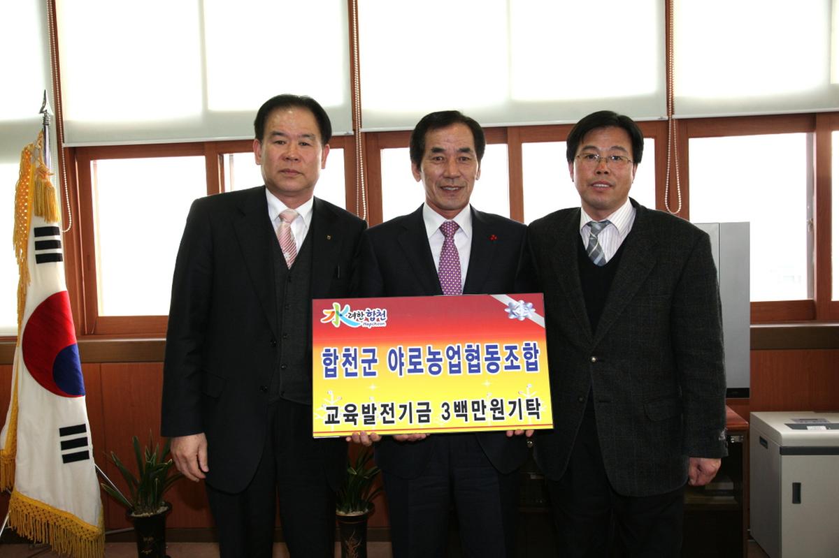 야로농협 교육발전기금 기탁