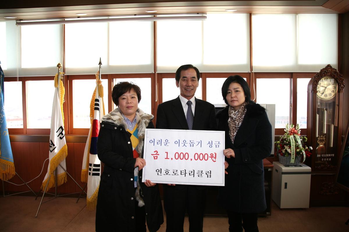연호 로타리클럽 이웃돕기성금 기탁