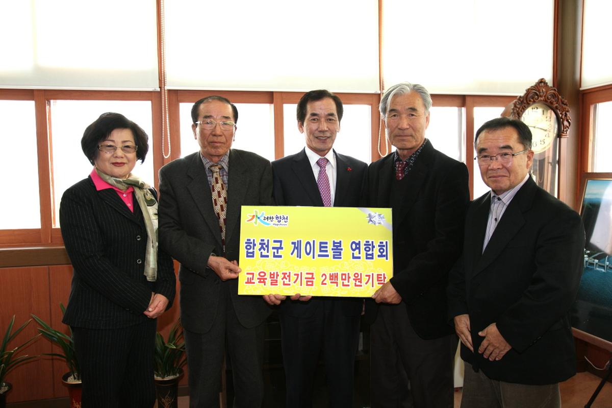 합천군 게이트볼 연합회 교육발전기금 기탁