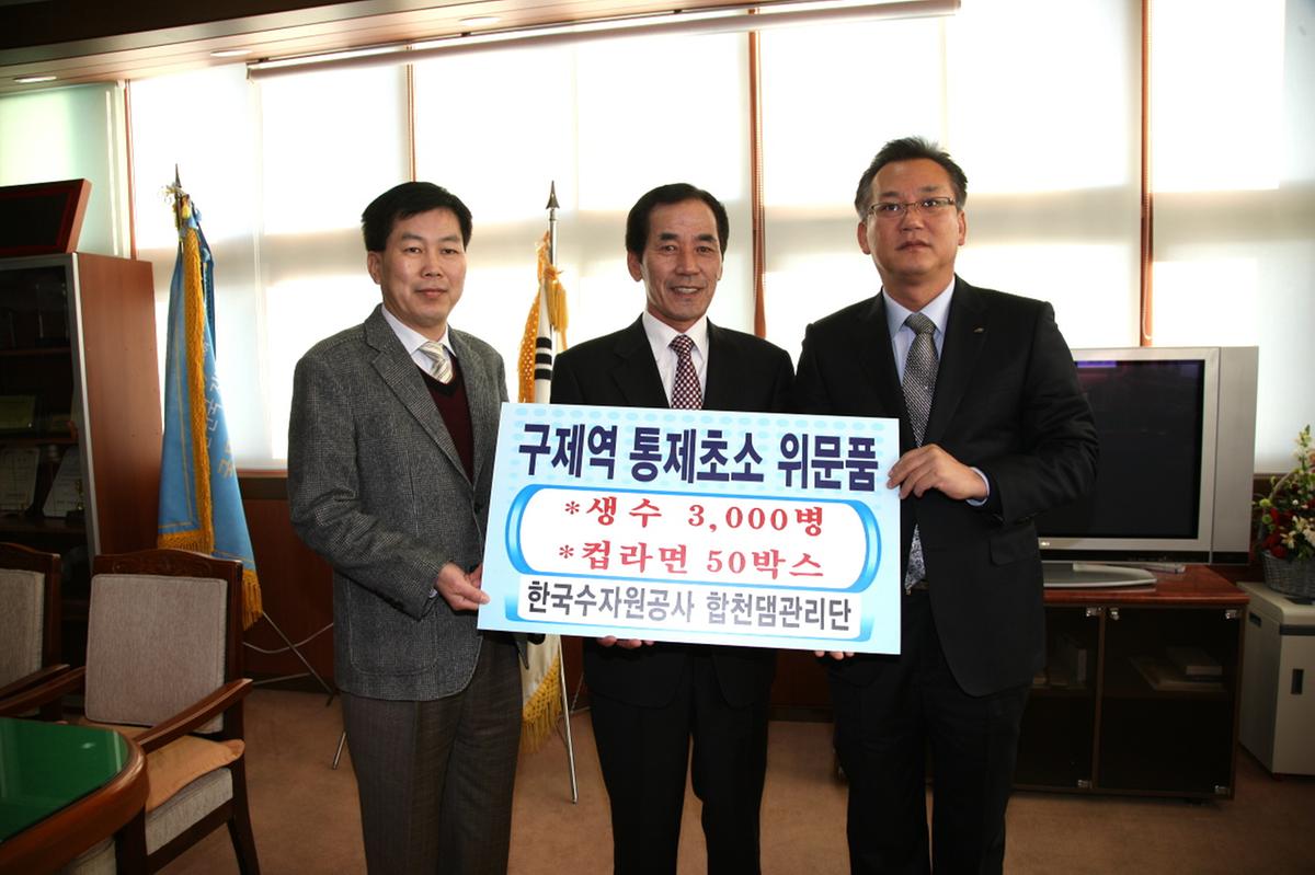 합천댐 관리단 구제역 결려품 전달