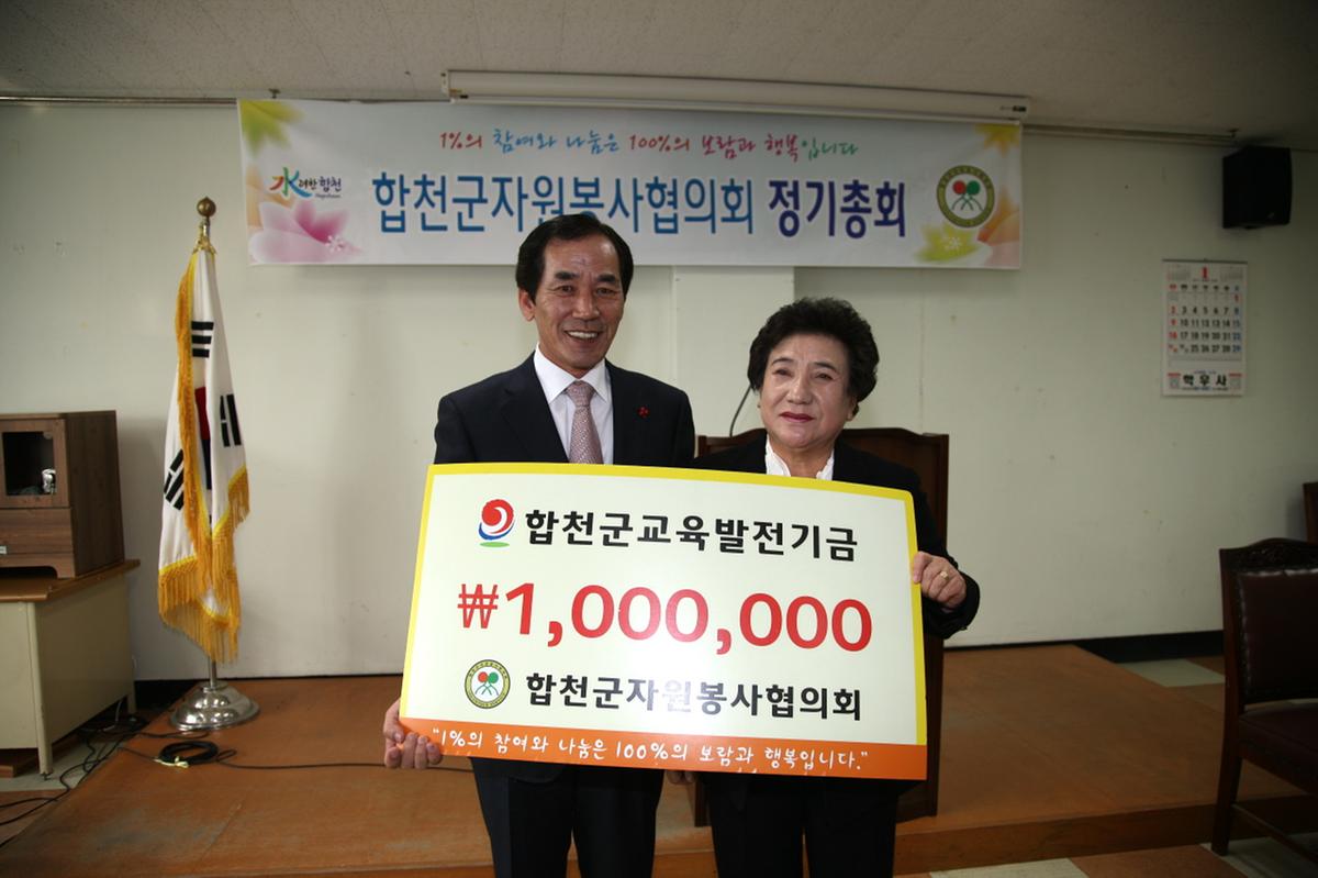 합천 자원봉사협의회 교육발전기금 기탁