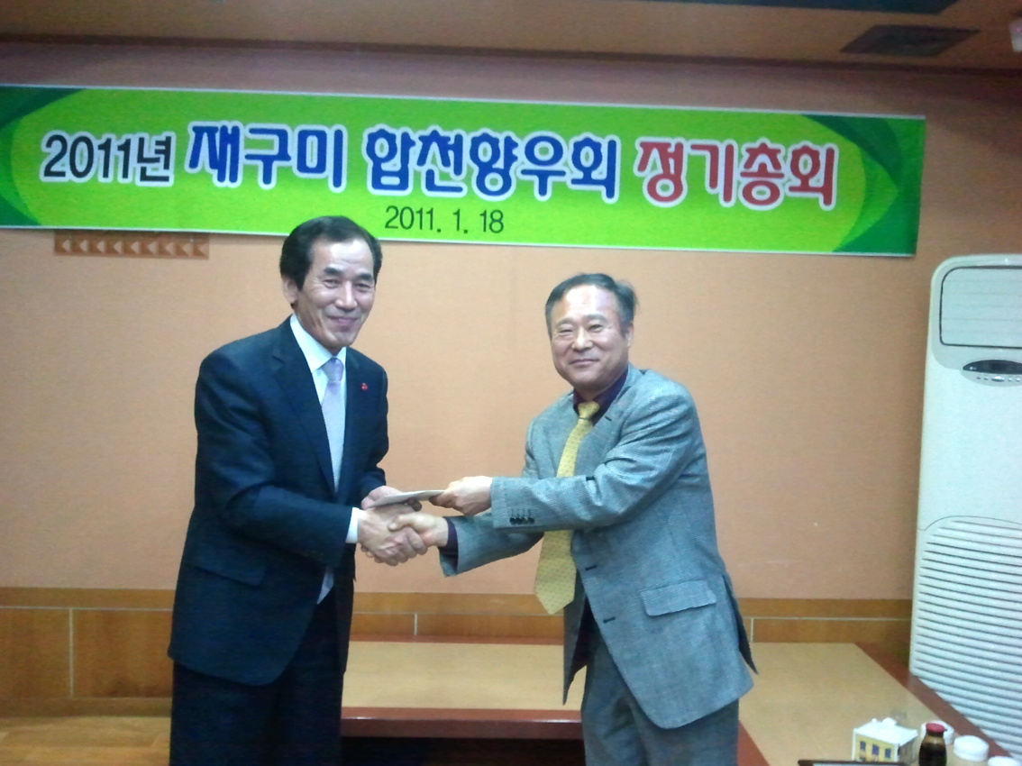 재구미 합천향우회