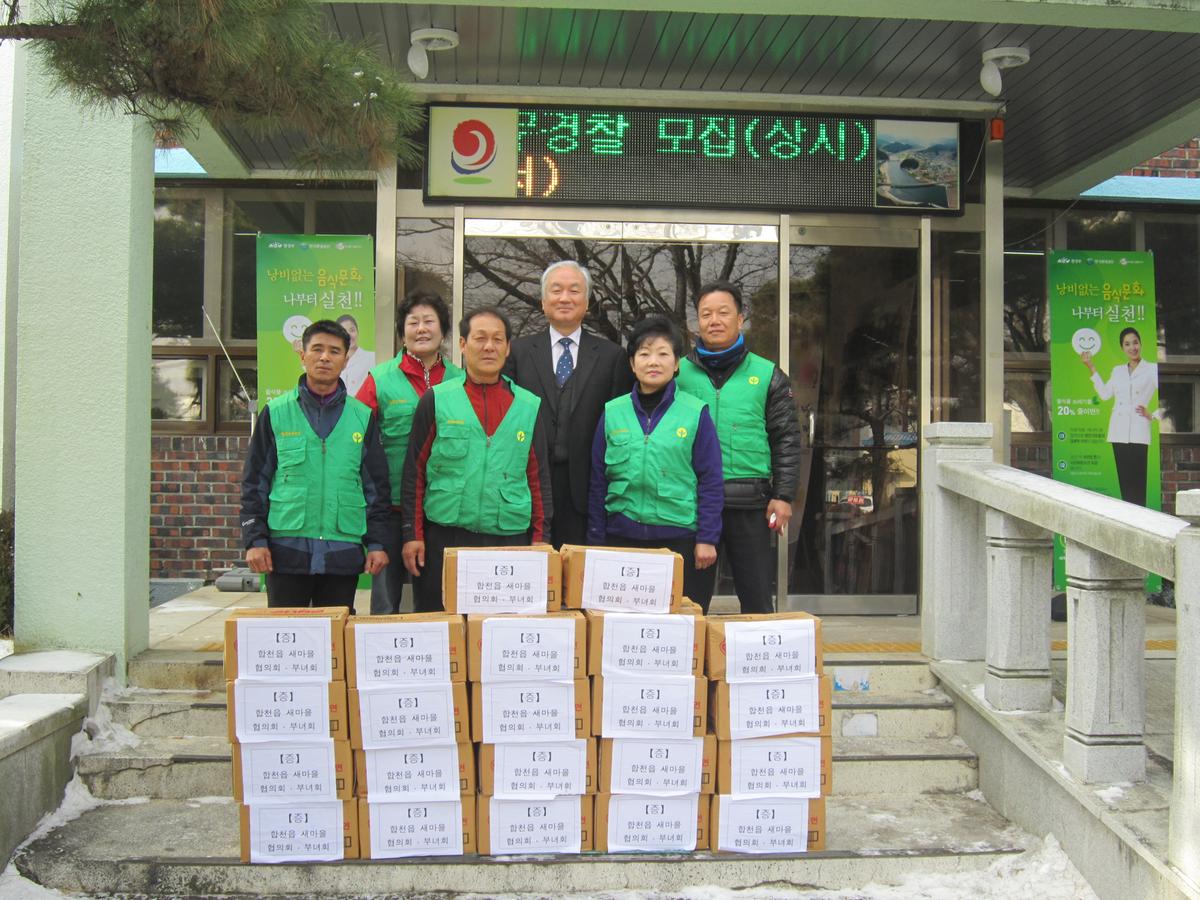 합천 새마을 사랑의 국수