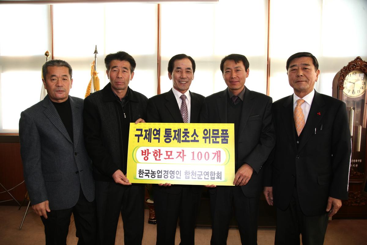농업 경영인협회 구제역 격려품 전달