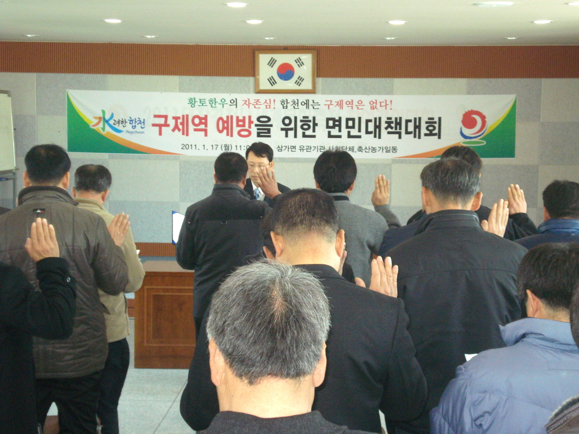삼가면 구제역 우리가 지킨다