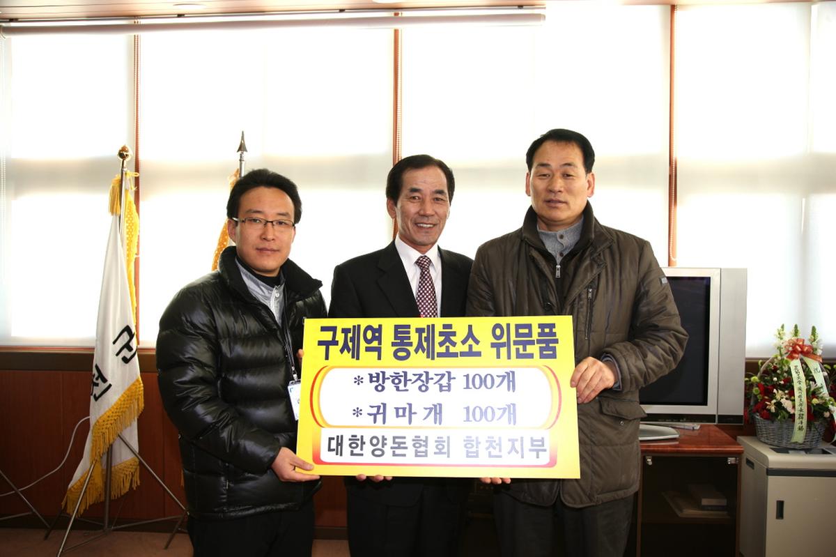 양돈협회 구제역 격려품 전달