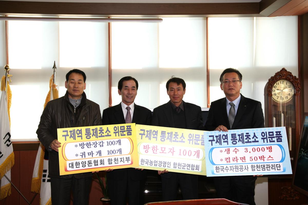합천 구제역 격려품 전달