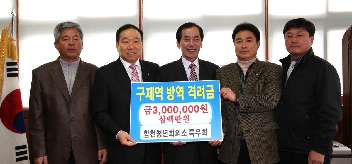 합천 청년회의소 특우회 구제역 기금 전달