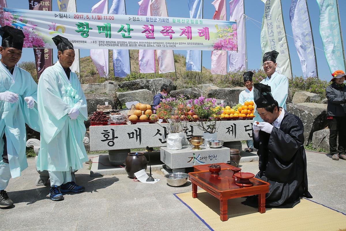 2017 황매산철쭉 제례