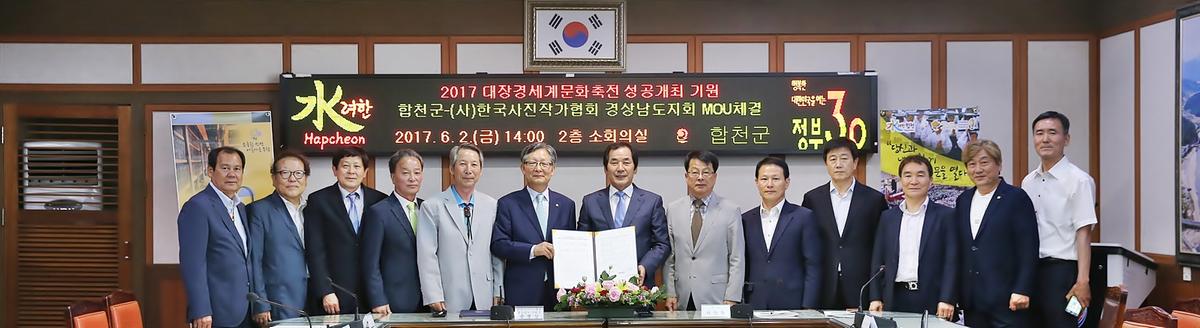 한국사진작가경남지회MOU체결