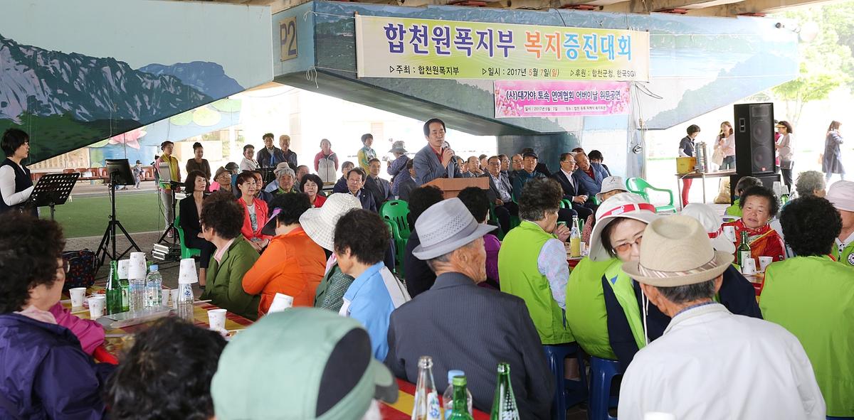 합천원폭지부 복지증진대회