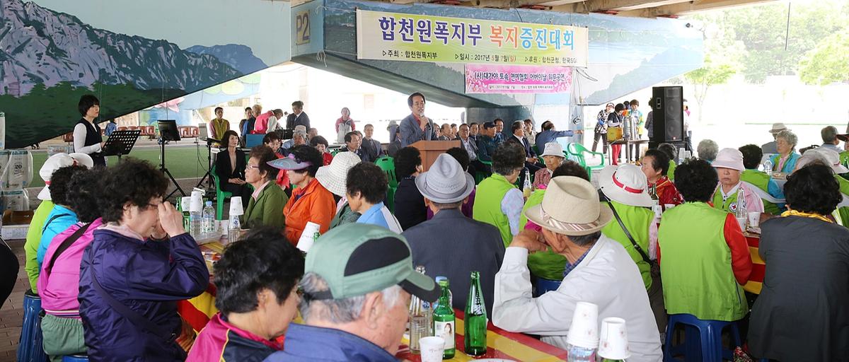 합천원폭지부 복지증진대회