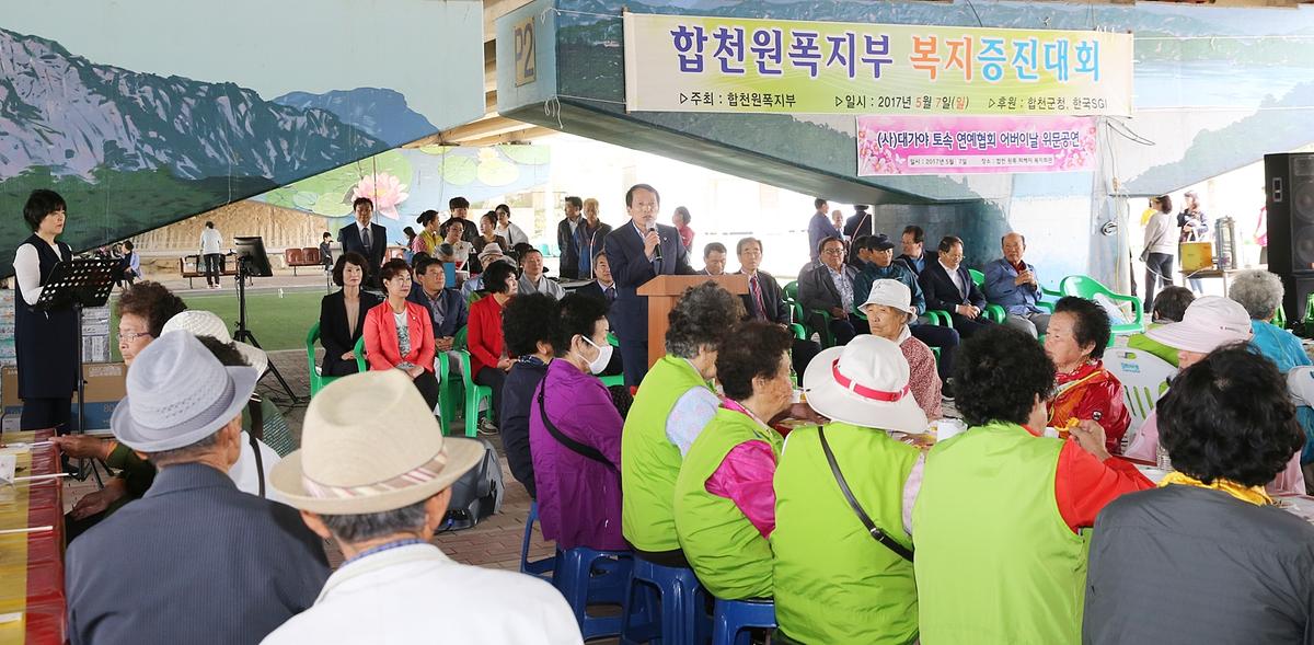 합천원폭지부 복지증진대회