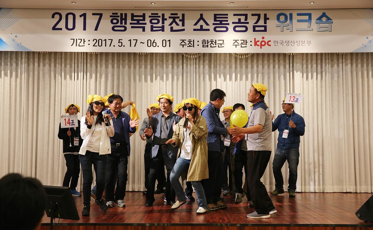 2017 행복합천소통공감 1기 워크숍