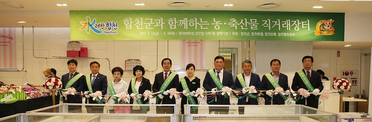 롯데백화점농산물특판전