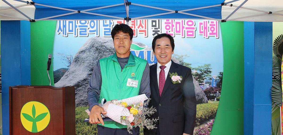 새마을운동47주년새마을의날기념식