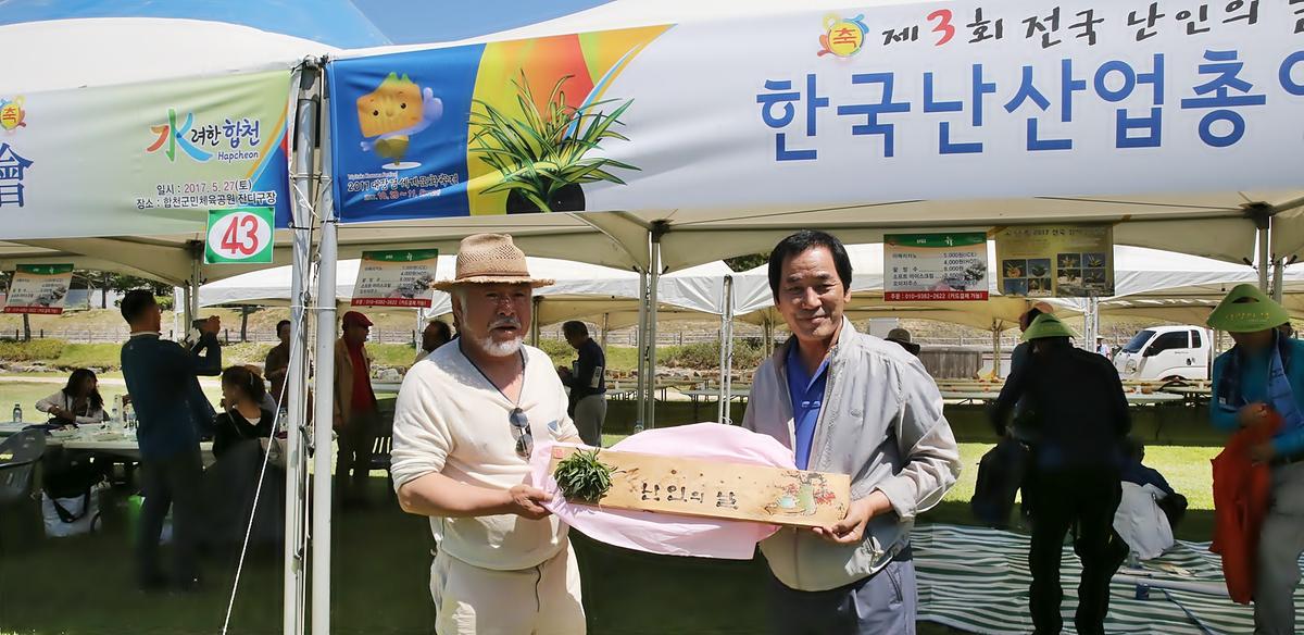 2017 제3회 전국난인의날 행사