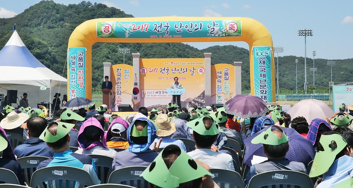2017 제3회 전국난인의날 행사